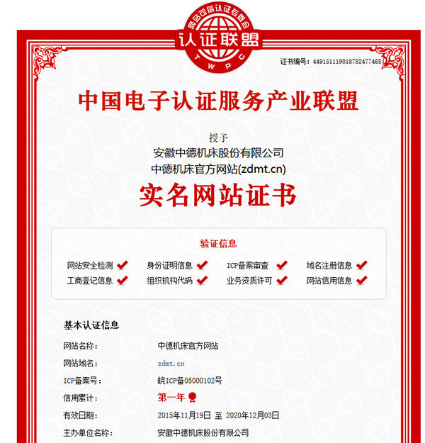 中德機床官網(wǎng)實(shí)名網(wǎng)站認證證書(shū)